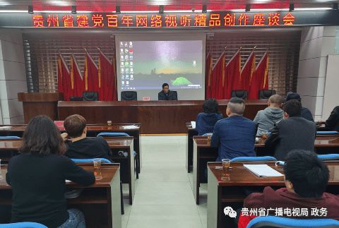 以視聽(tīng)精品獻(xiàn)禮百年華章 省廣電局召開(kāi)建黨百年網(wǎng)絡(luò)視聽(tīng)創(chuàng)作座談會(huì)