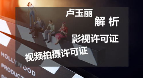 廣播電視節(jié)目制作經(jīng)營許可證申請所需資料清單